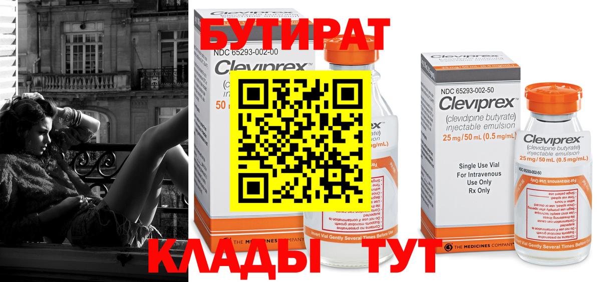 Мытищи  Бутират оксибутират  Вход с VPN 