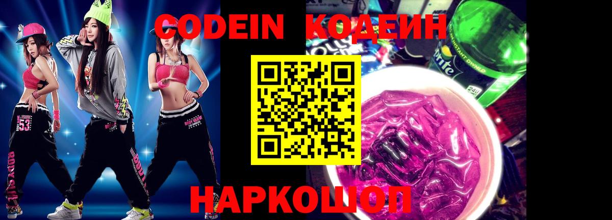 Кодеиновый сироп Lean Purple Drank Мытищи