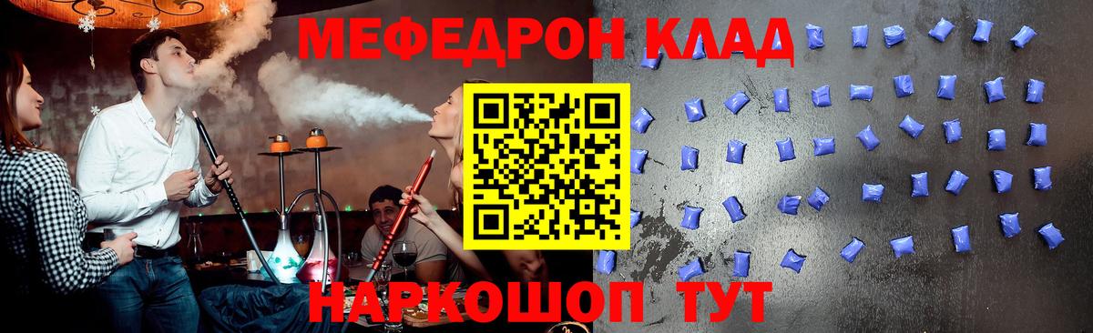 МЯУ-МЯУ mephedrone  Меф  МЯУ-МЯУ  Вход с VPN  Мытищи 